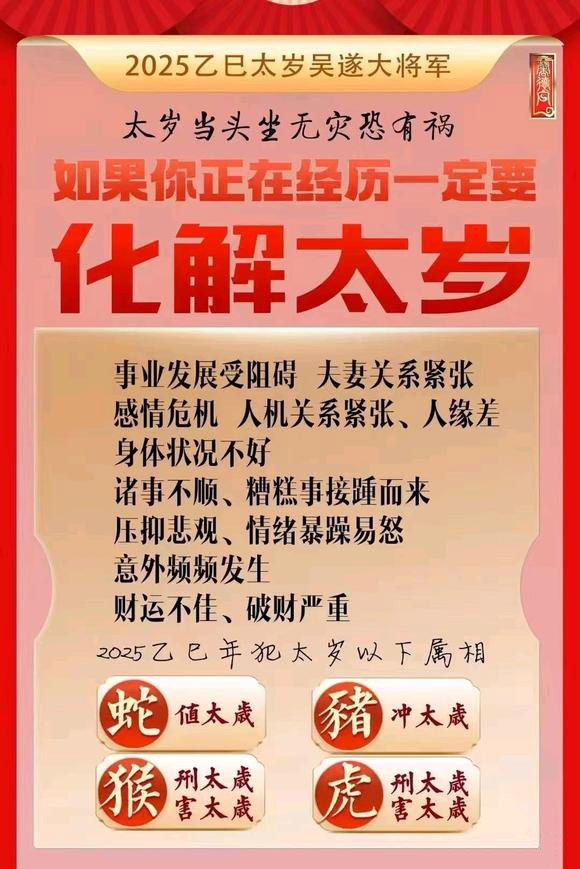  宁海怎么化太岁-化太岁找田大师- 一对一人工解答